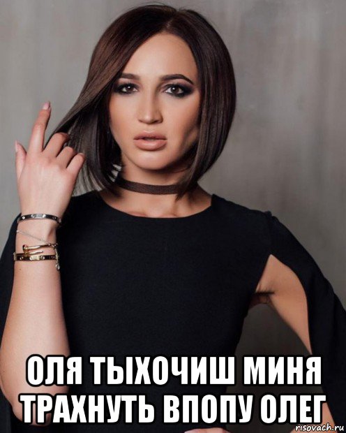  оля тыхочиш миня трахнуть впопу олег