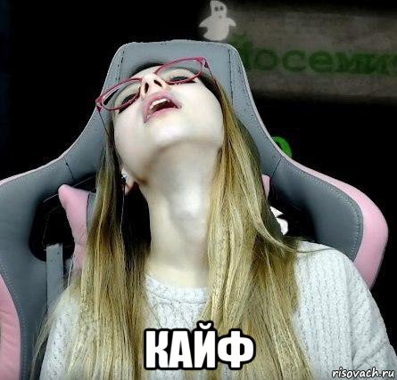 кайф, Мем ОПЯТЬ