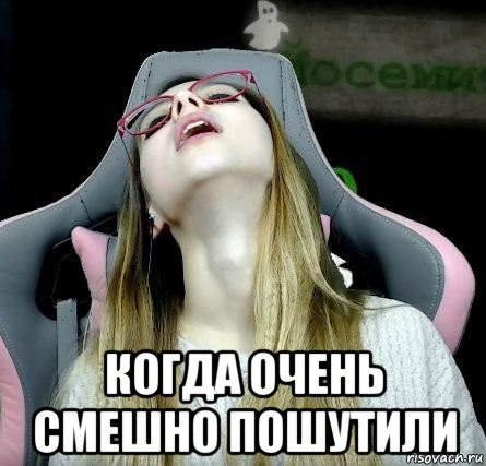  когда очень смешно пошутили, Мем ОПЯТЬ