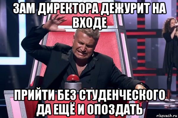 зам директора дежурит на входе прийти без студенческого да ещё и опоздать, Мем   Отчаянный Агутин