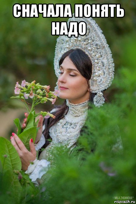 сначала понять надо 