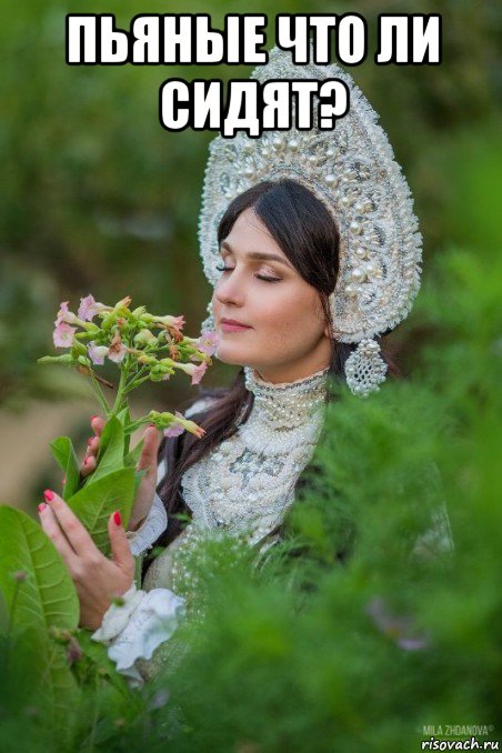 пьяные что ли сидят? 