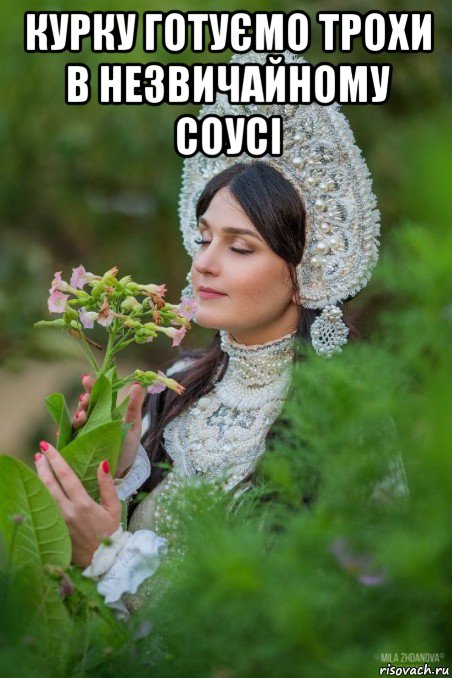 курку готуємо трохи в незвичайному соусі 