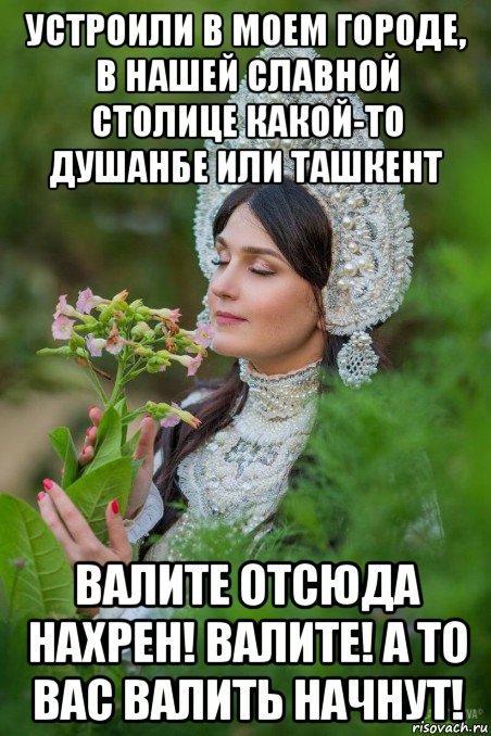 устроили в моем городе, в нашей славной столице какой-то душанбе или ташкент валите отсюда нахрен! валите! а то вас валить начнут!