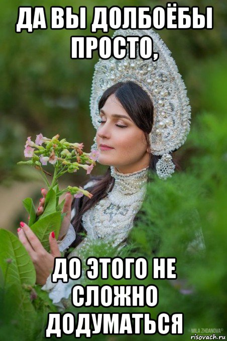 да вы долбоёбы просто, до этого не сложно додуматься