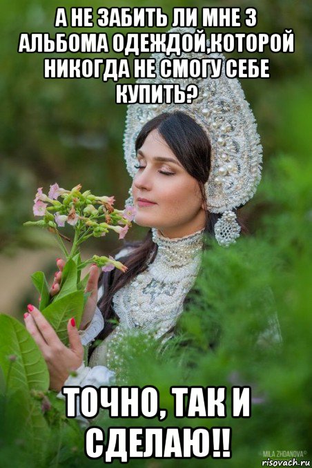 а не забить ли мне 3 альбома одеждой,которой никогда не смогу себе купить? точно, так и сделаю!!