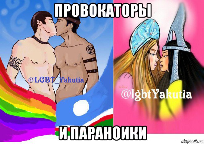 провокаторы и параноики
