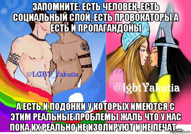 запомните: есть человек, есть социальный слой, есть провокаторы а есть и пропагандоны а есть и подонки у которых имеются с этим реальные проблемы жаль что у нас пока их реально не изолируют и не лечат..., Мем Озайбырген
