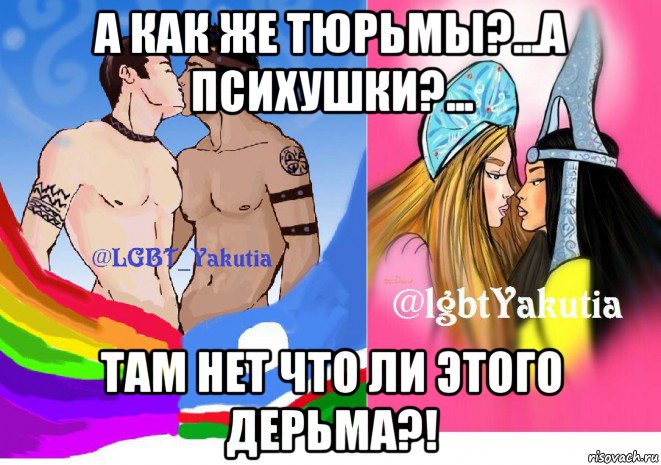 а как же тюрьмы?...а психушки?... там нет что ли этого дерьма?!