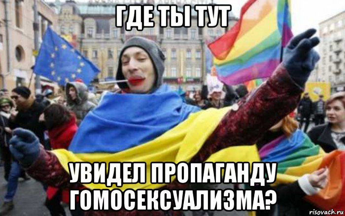 где ты тут увидел пропаганду гомосексуализма?, Мем Пассивный хохлопедераст