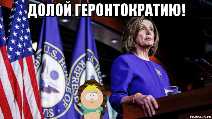 долой геронтократию! , Мем PELOSI