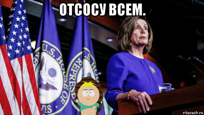 отсосу всем. , Мем PELOSI