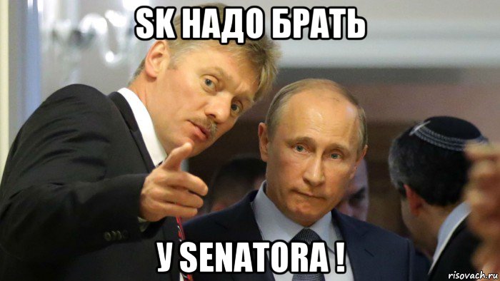 sk надо брать у senatora !, Мем Песков и Путин