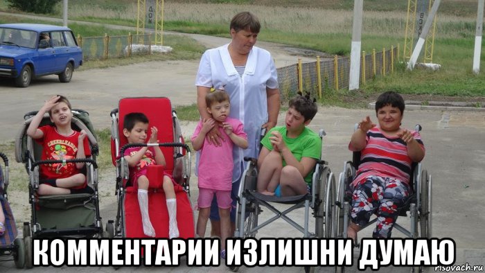 комментарии излишни думаю, Мем Пиздец