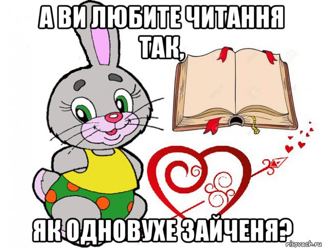 а ви любите читання так, як одновухе зайченя?, Мем Подвоєння  в  іменниках середнього роду