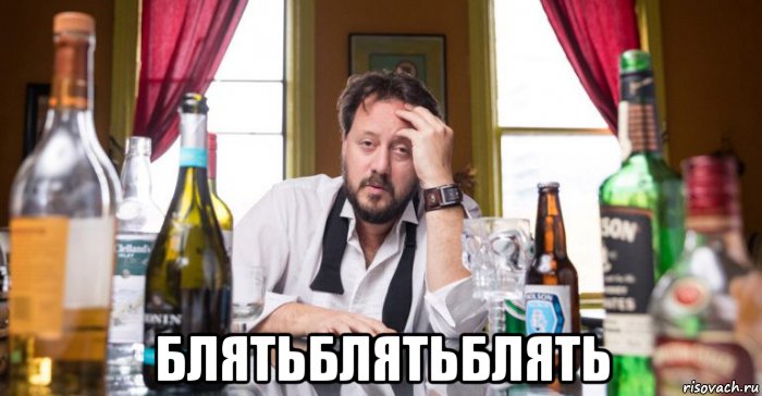  блятьблятьблять, Мем Похмелье