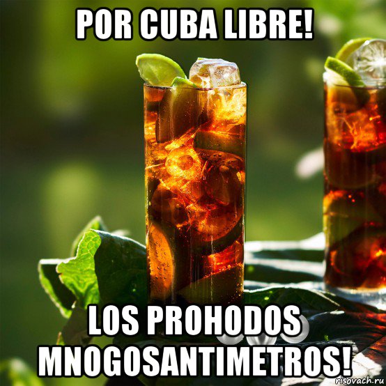 por cuba libre! los prohodos mnogosantimetros!, Мем Por Cuba Libre