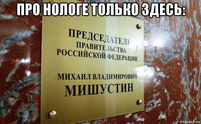 про нологе только здесь: 