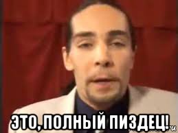  это, полный пиздец!