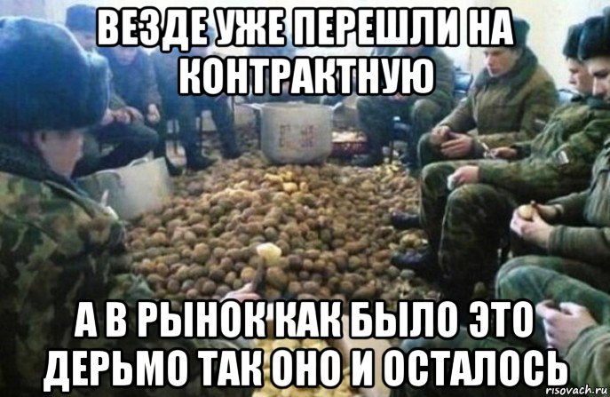везде уже перешли на контрактную а в рынок как было это дерьмо так оно и осталось, Мем Работа