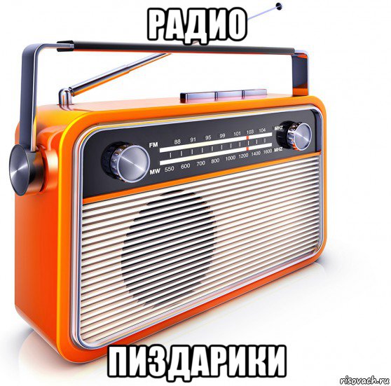 радио пиздарики, Мем Radio
