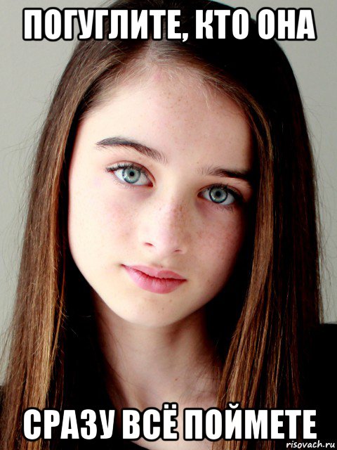 погуглите, кто она сразу всё поймете, Мем Raffey Cassidy