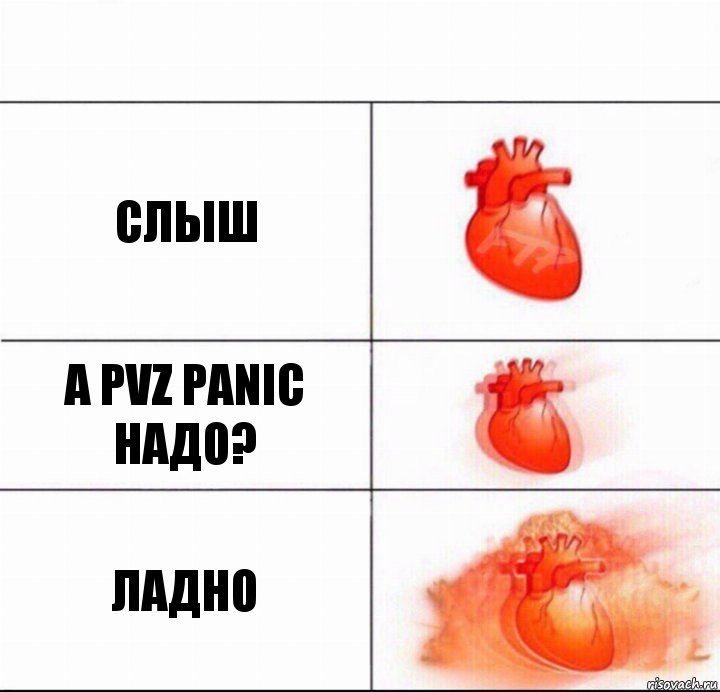 Слыш А PvZ Panic Надо? Ладно, Комикс  Расширяюшее сердце