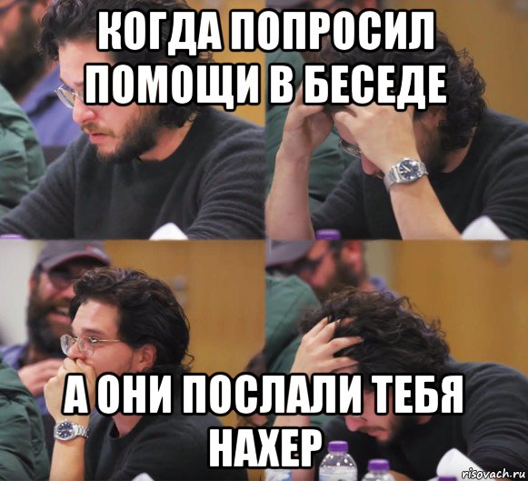 когда попросил помощи в беседе а они послали тебя нахер, Комикс  Расстроенный Джон Сноу