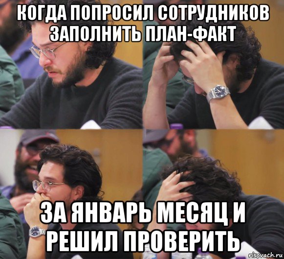 когда попросил сотрудников заполнить план-факт за январь месяц и решил проверить, Комикс  Расстроенный Джон Сноу