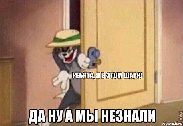  да ну а мы незнали