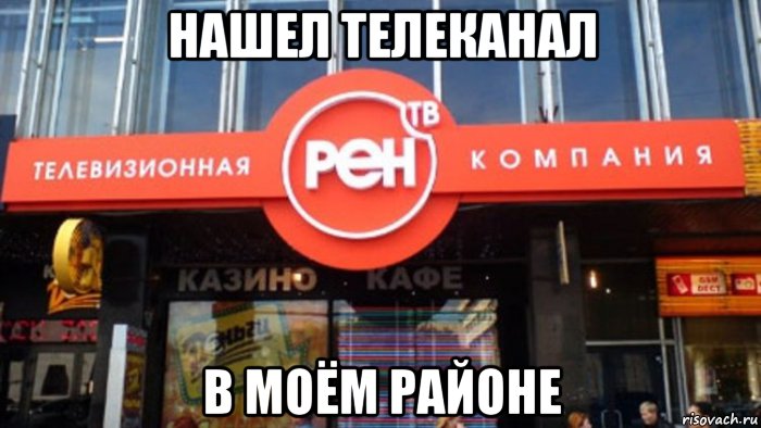нашел телеканал в моём районе
