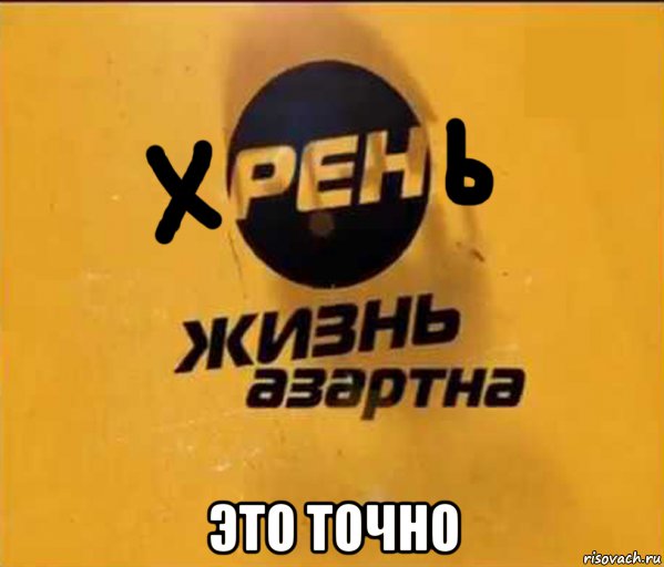  это точно