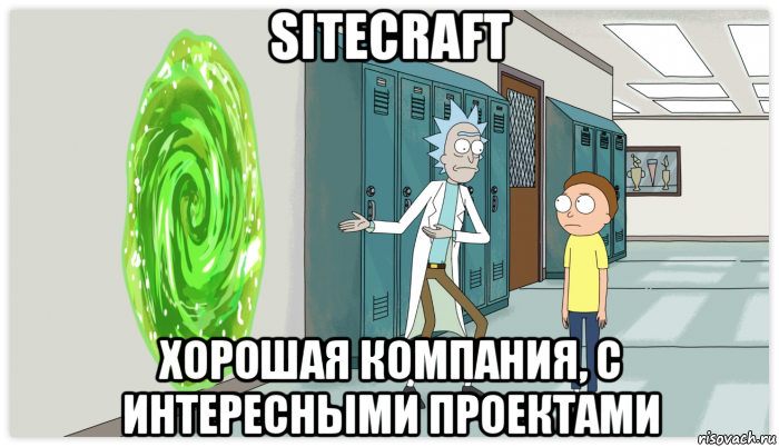 sitecraft хорошая компания, с интересными проектами