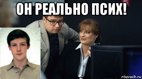 он реально псих! , Мем Рогозина Холодов и Серонхелия