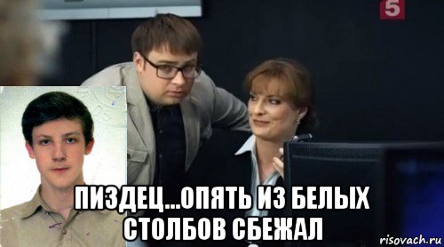  пиздец...опять из белых столбов сбежал, Мем Рогозина Холодов и Серонхелия