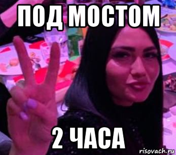под мостом 2 часа, Мем Рязанское рыло