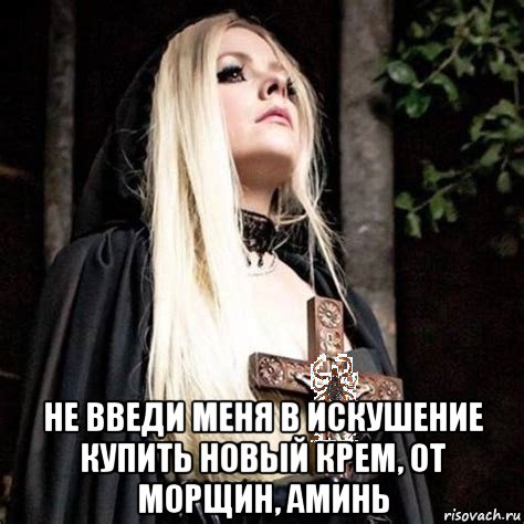  не введи меня в искушение купить новый крем, от морщин, аминь, Мем Секта клеща