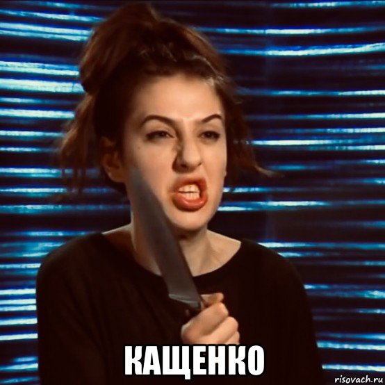  кащенко