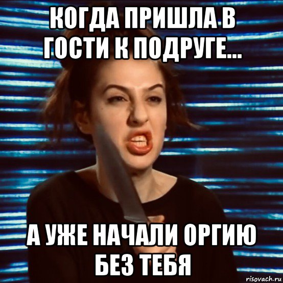 когда пришла в гости к подруге... а уже начали оргию без тебя, Мем Sofa Beridze