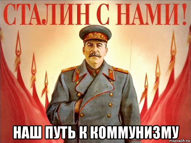  наш путь к коммунизму