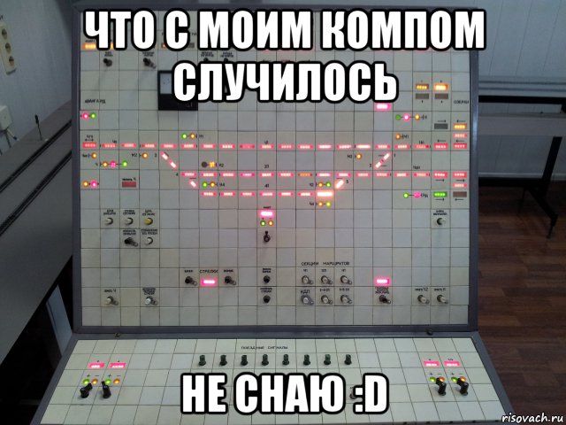 что с моим компом случилось не снаю :d, Мем станция