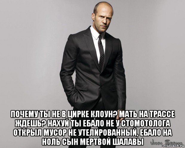  почему ты не в цирке клоун? мать на трассе ждешь? нахуй ты ебало не у стомотолога открыл мусор не утелированный, ебало на ноль сын мертвой шалавы