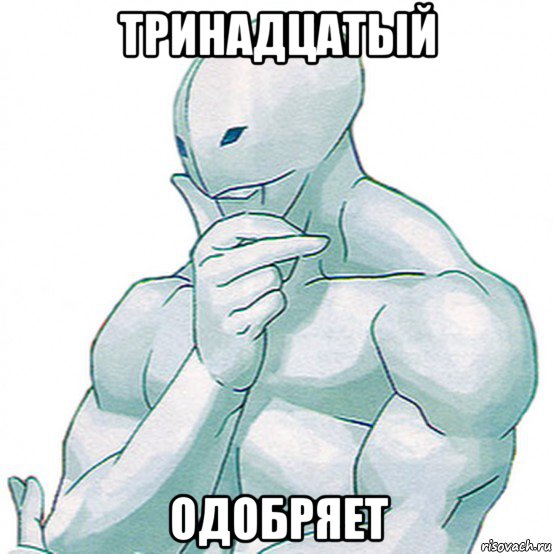 тринадцатый одобряет, Мем Street Fighter Twelve