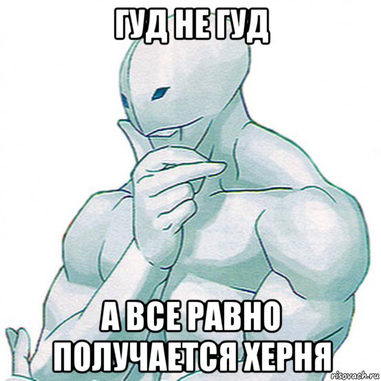 гуд не гуд а все равно получается херня, Мем Street Fighter Twelve