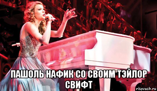  пашоль нафик со своим тэйлор свифт, Мем Taylor swift carpal tunnel disorder