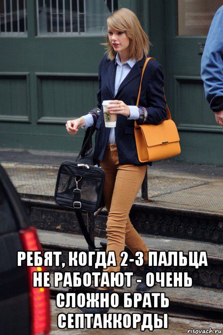  ребят, когда 2-3 пальца не работают - очень сложно брать септаккорды, Мем Taylor Swift