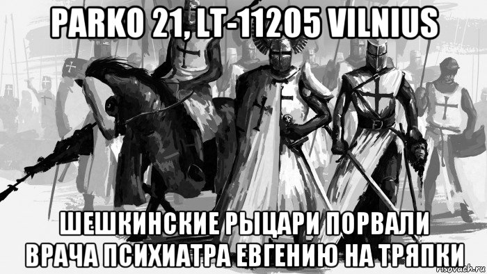 parko 21, lt-11205 vilnius шешкинские рыцари порвали врача психиатра евгению на тряпки, Мем Тевтонские рыцари