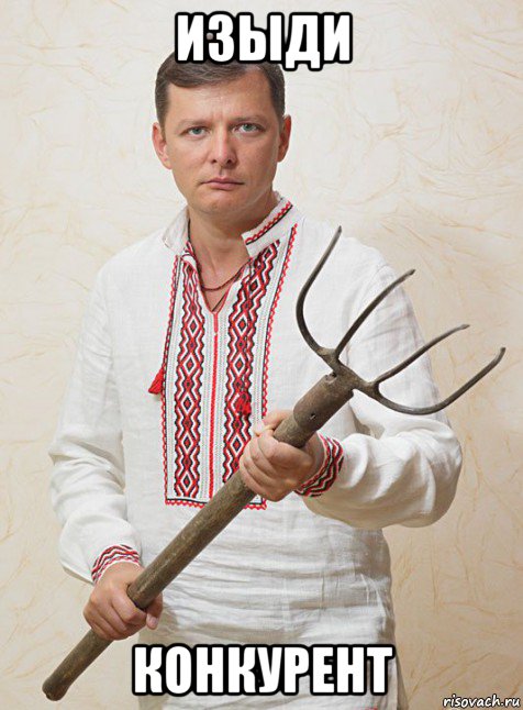изыди конкурент
