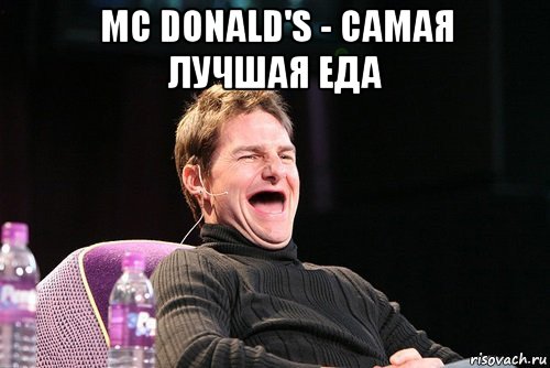 mc donald's - самая лучшая еда 