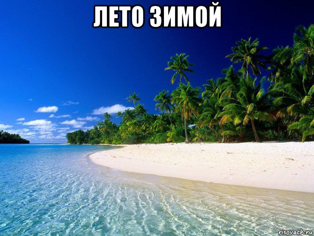 лето зимой , Мем Товарищ - так выглядит Коммунизм
